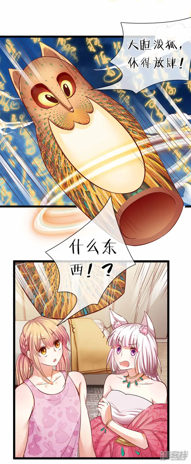 我和月老一线牵-第3话 观音驾到-第7页