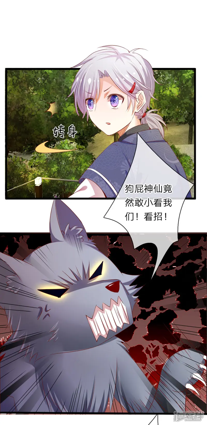 我和月老一线牵-第21话 妖多势重-第17页