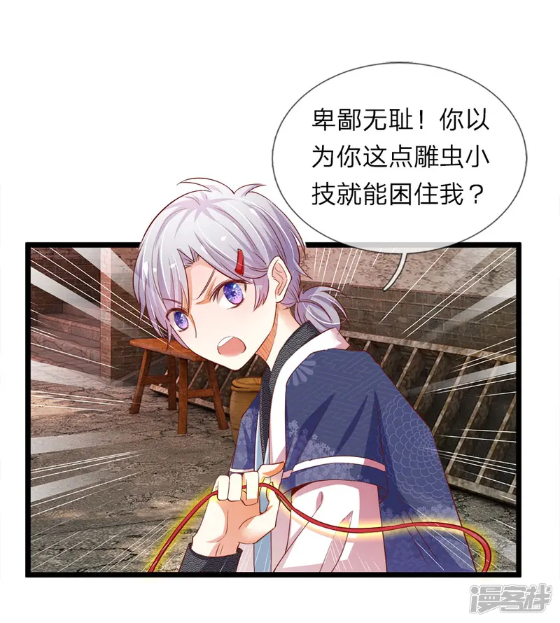 我和月老一线牵-第16话 胡朋的陷阱-第16页