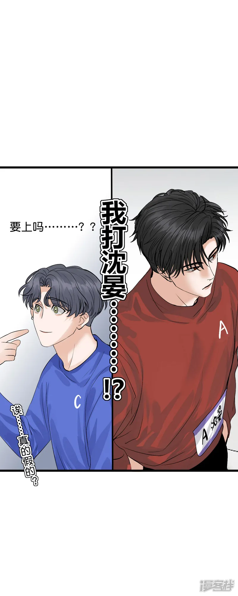 C位成神3-第21话 我打沈宴？-第4页