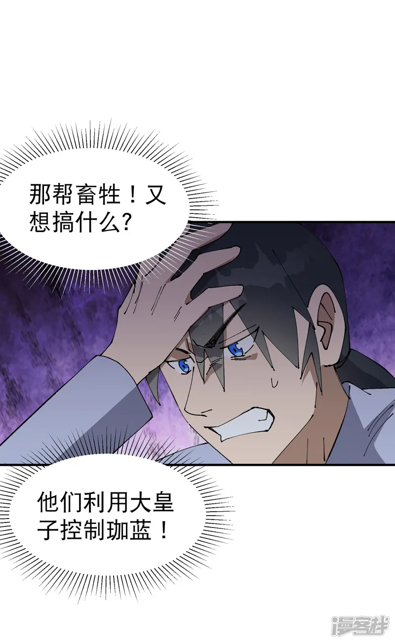 最强内卷系统-第234话 在我这里-第2页