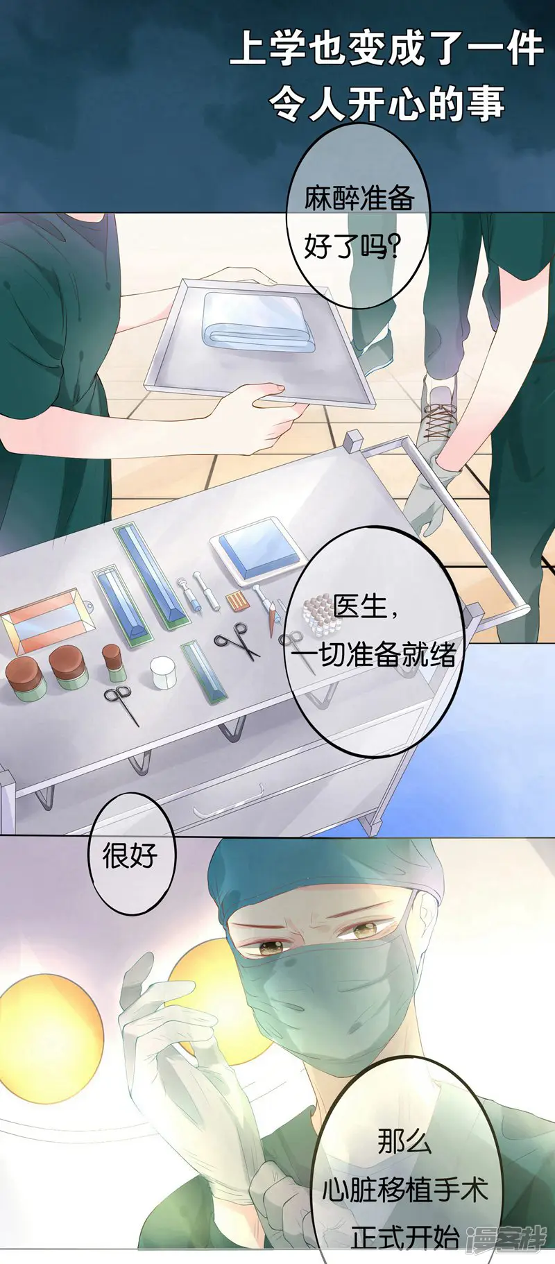 恋爱心电图-第1话 和你的重逢-第6页