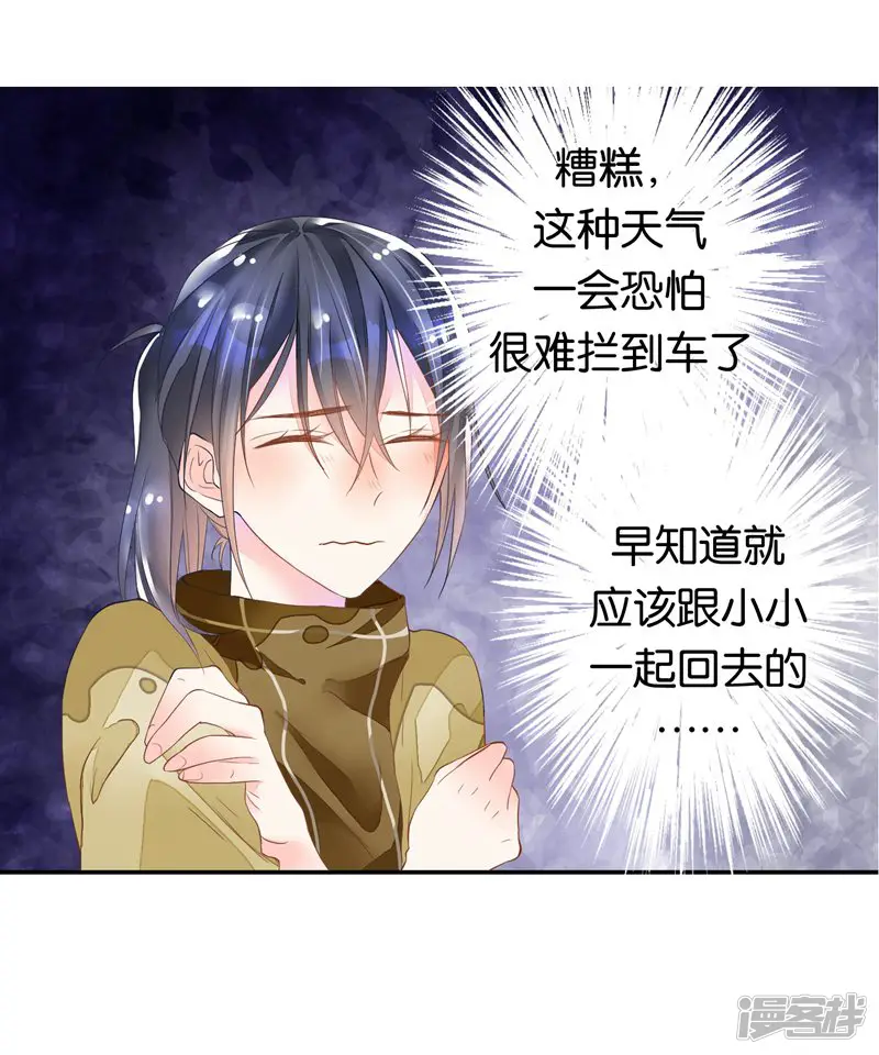 恋爱心电图-第4话 归来-第20页