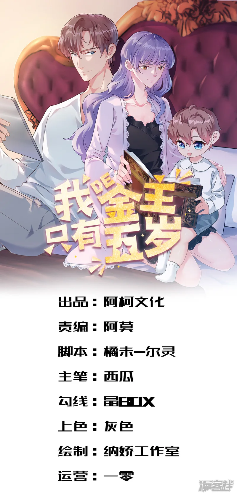 我的金主只有5岁-第16话 总裁驾到-第1页