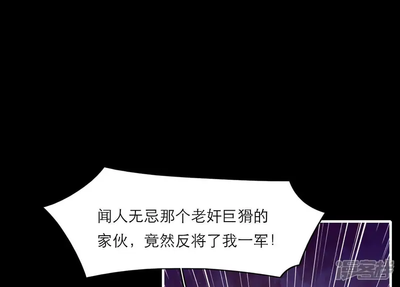 仗势撩人-第69话 棋差一招-第43页