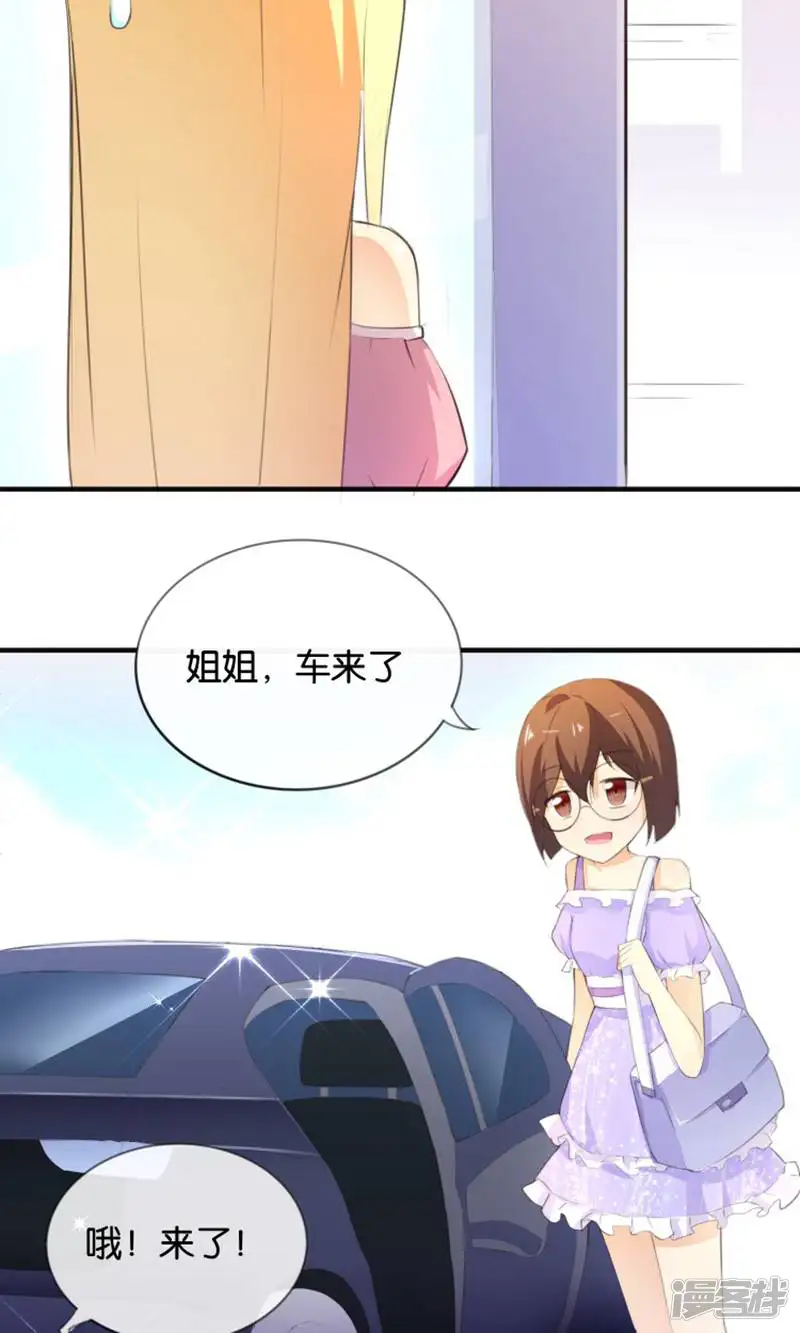 可爱甜心-第11话 你们爱我吗？！-第20页