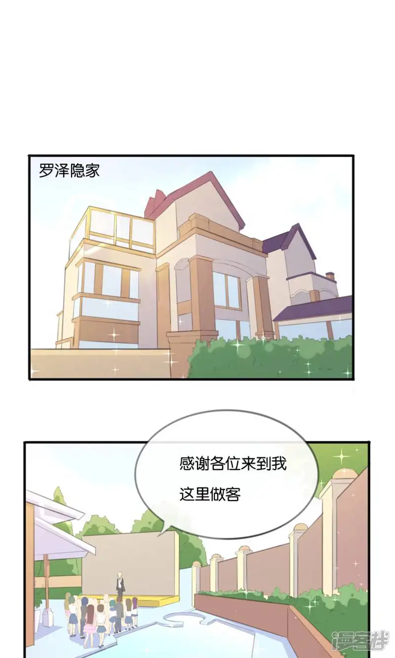 可爱甜心-第11话 你们爱我吗？！-第24页