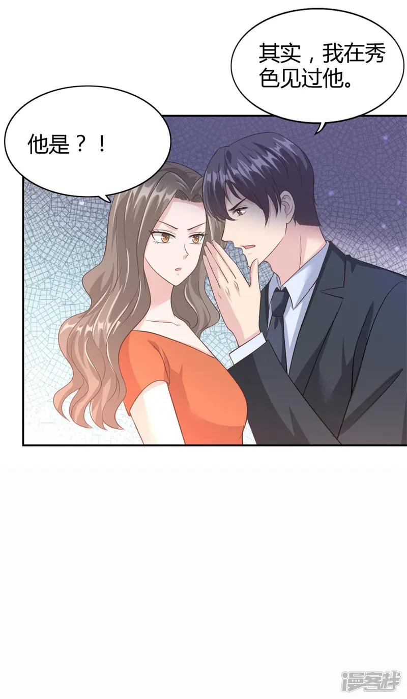 我最亲爱的柳予安-第54话 突如其来的打脸-第20页