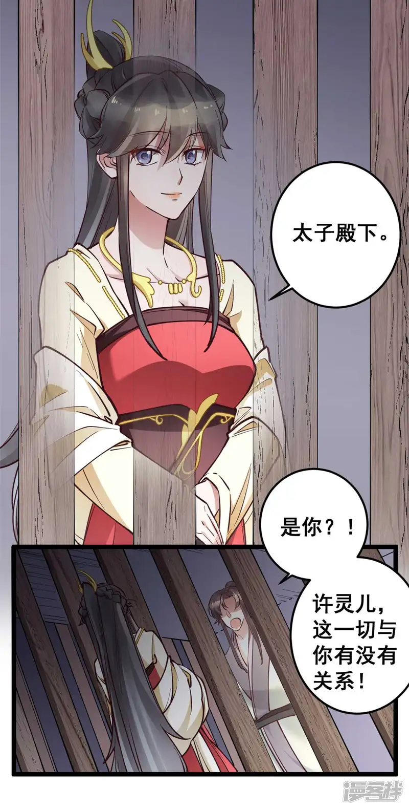 此爱如歌-第48话 灵儿凌儿傻傻分不清楚-第3页