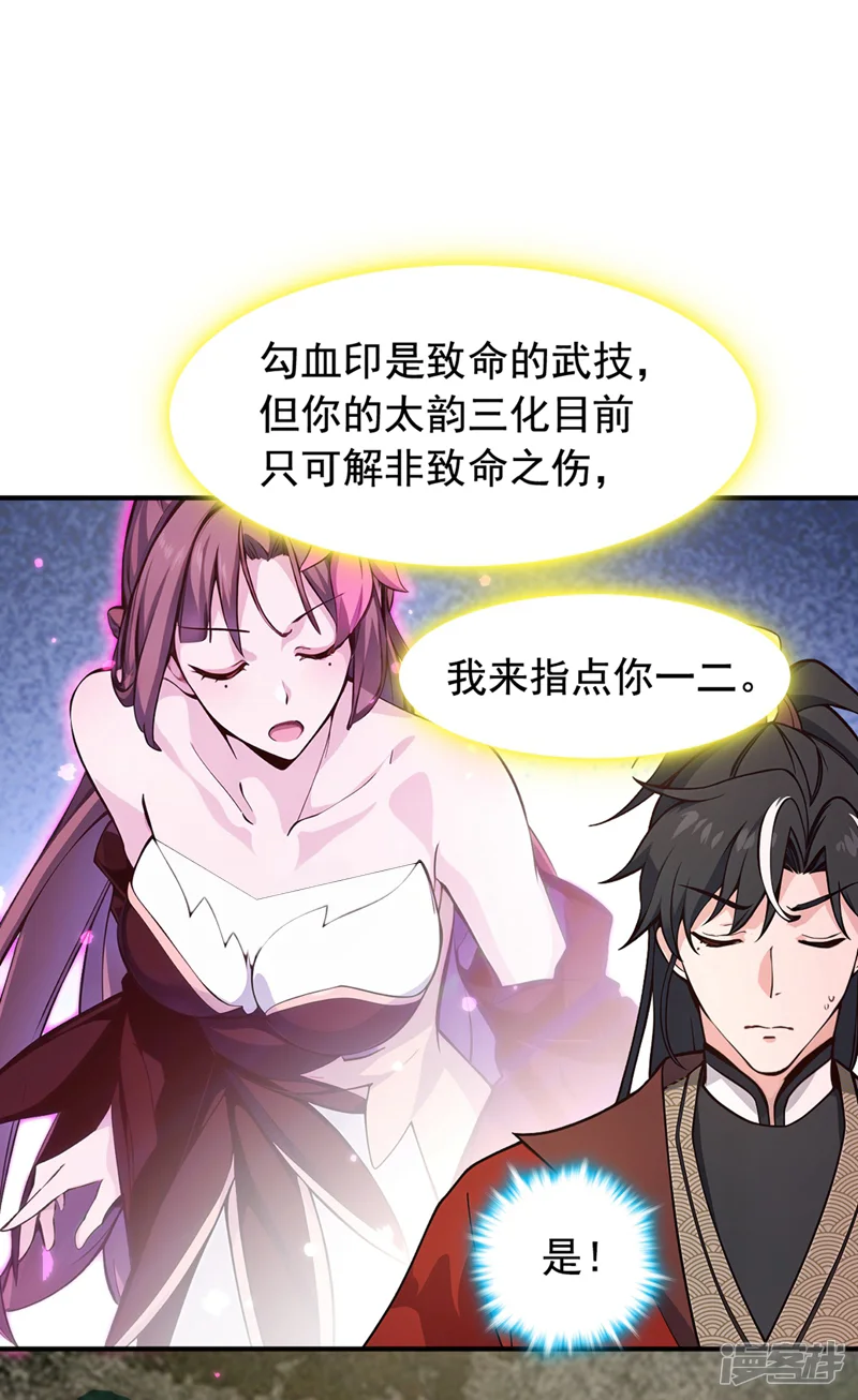 我，神龙之后！-第119话 他，我们保了！-第17页
