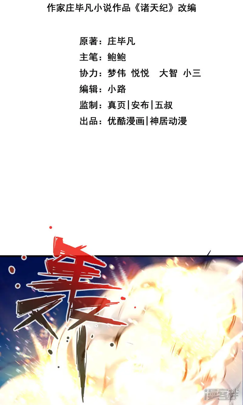 诸天纪第二季-第8话-第2页