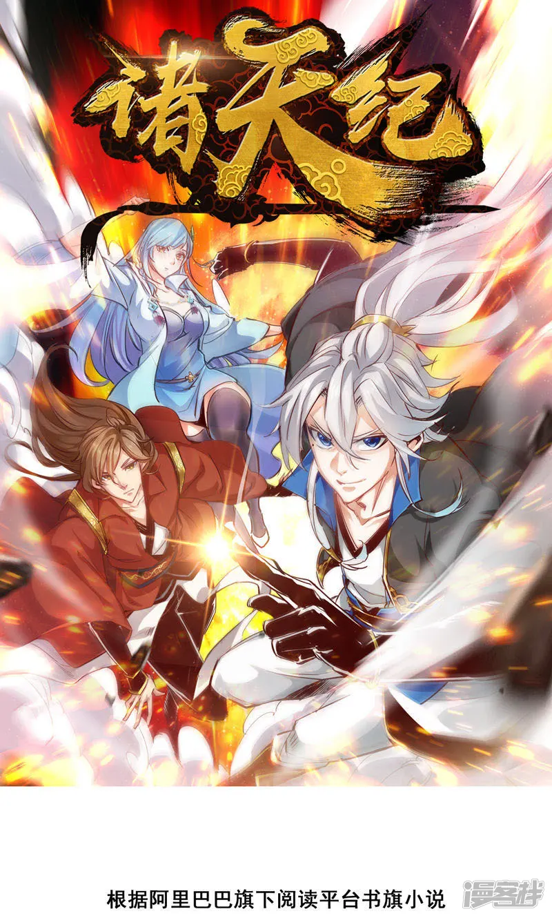 诸天纪第二季-第26话-第1页