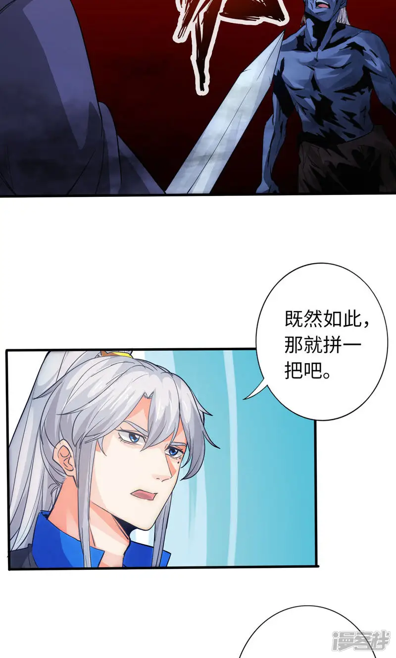 诸天纪第二季-第33话-第11页