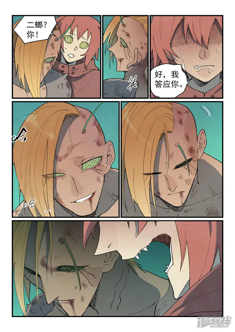 星武神诀-第765话-第11页