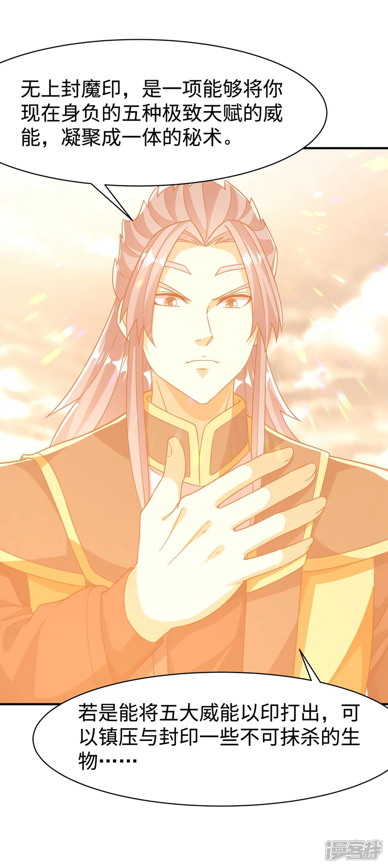 武逆-第546话 虚武之神-第16页