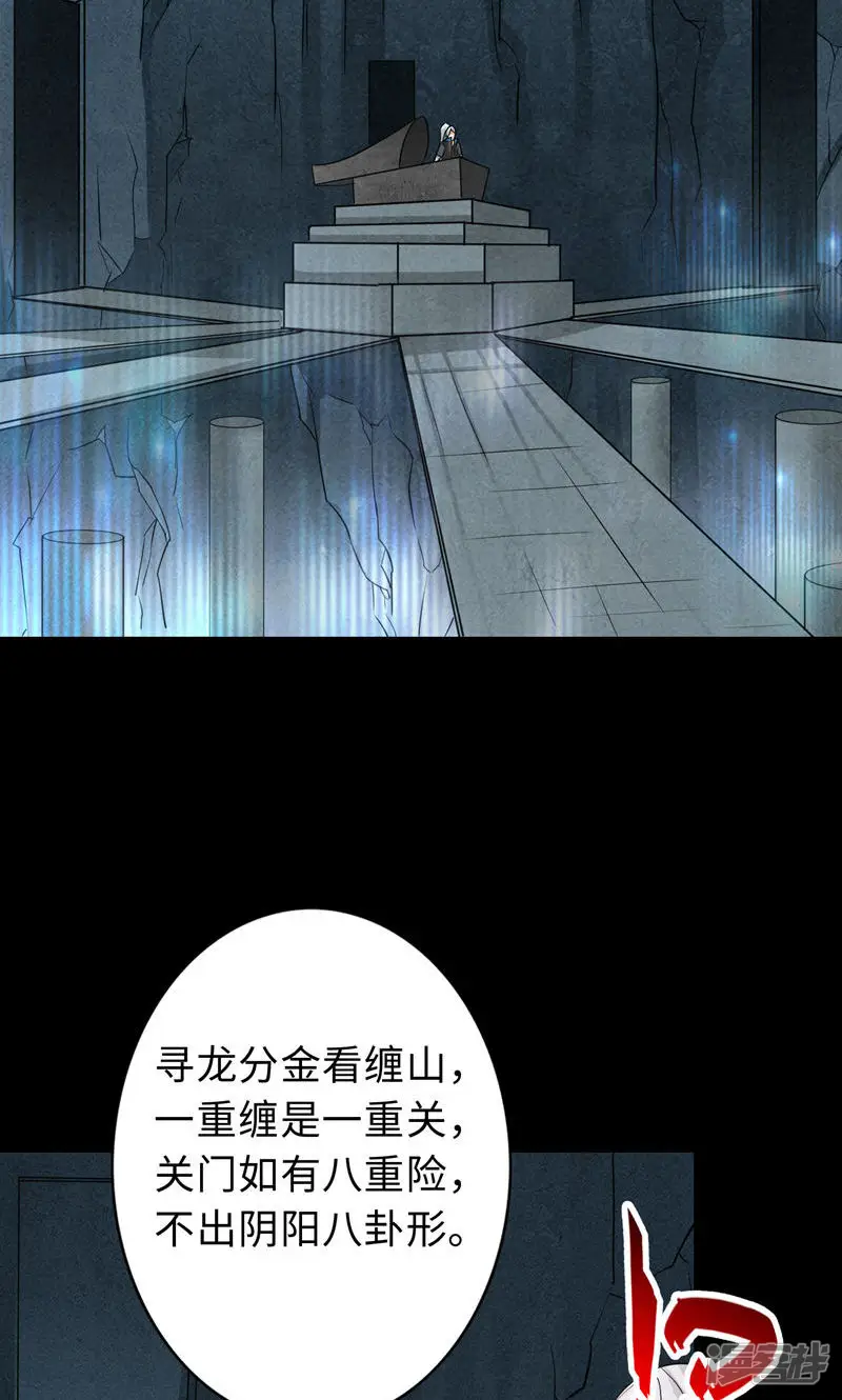 诸天纪第二季-第59话-第27页