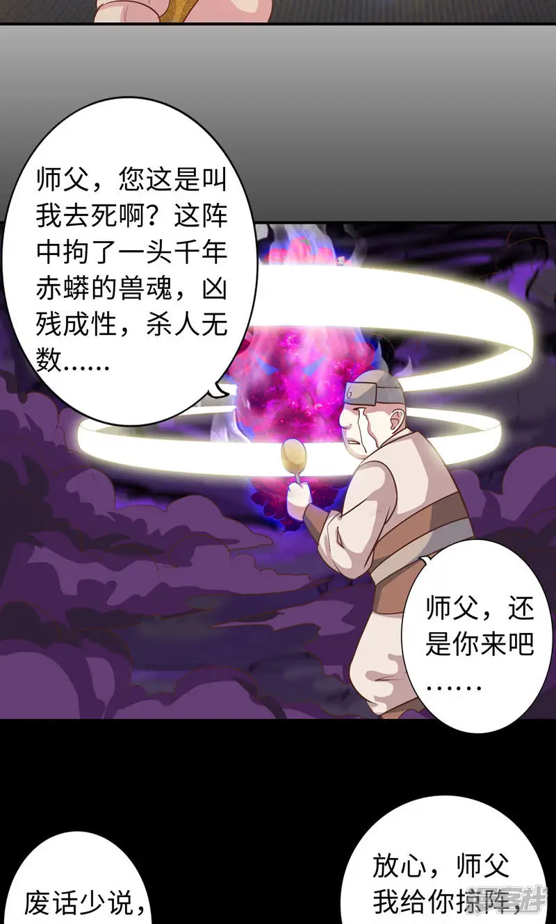 诸天纪第二季-第73话-第6页