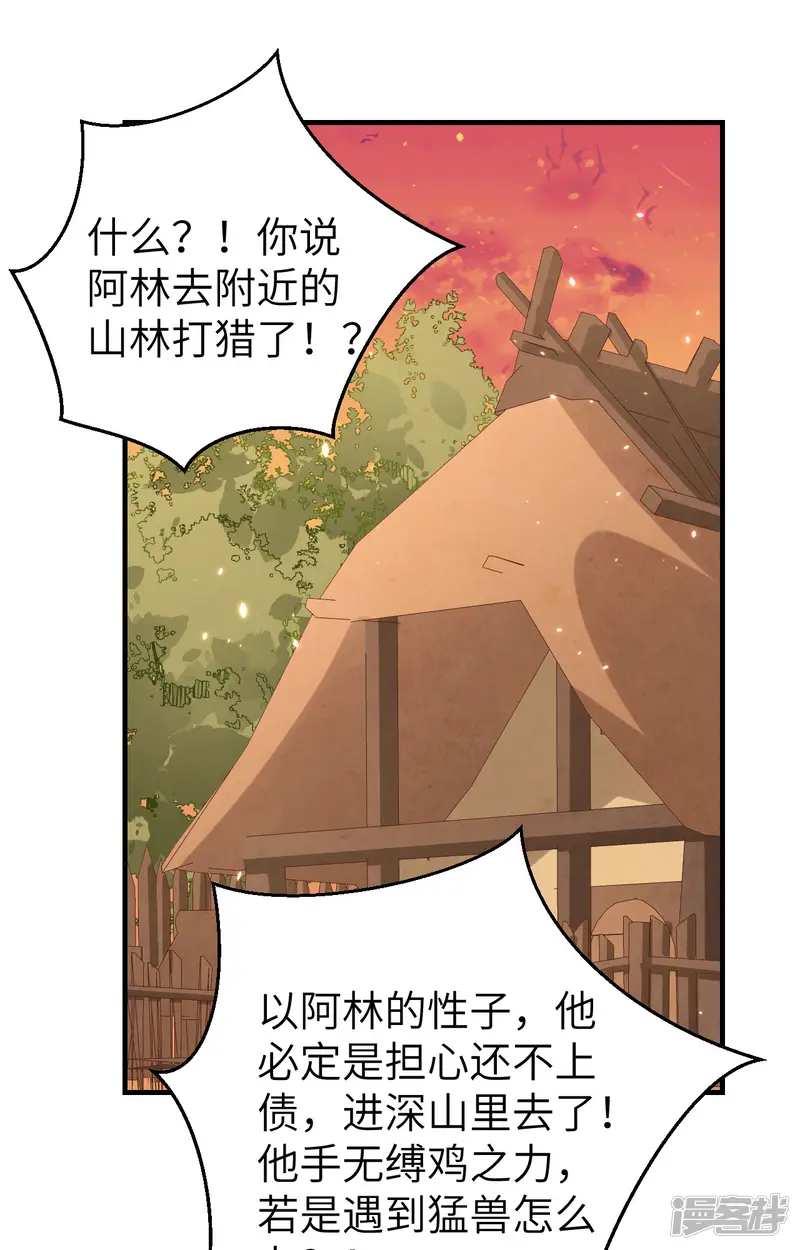 开局四个美相公-第10话-第2页