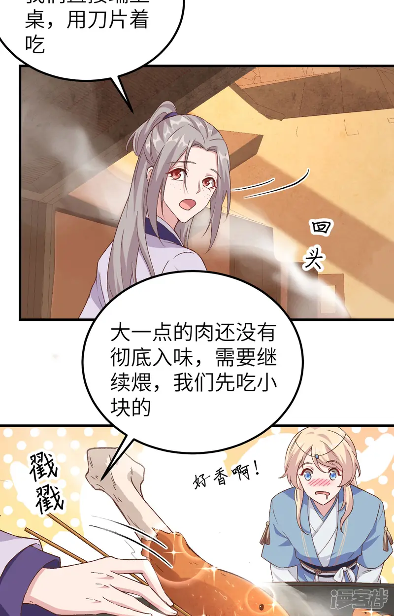 开局四个美相公-第8话-第7页