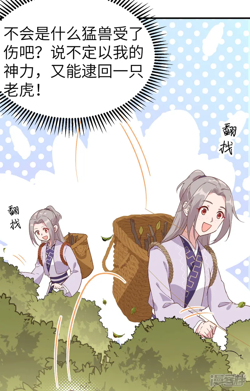 开局四个美相公-第9话-第35页
