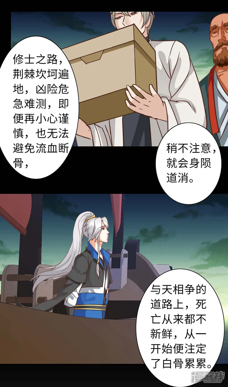 诸天纪第二季-第105话-第11页