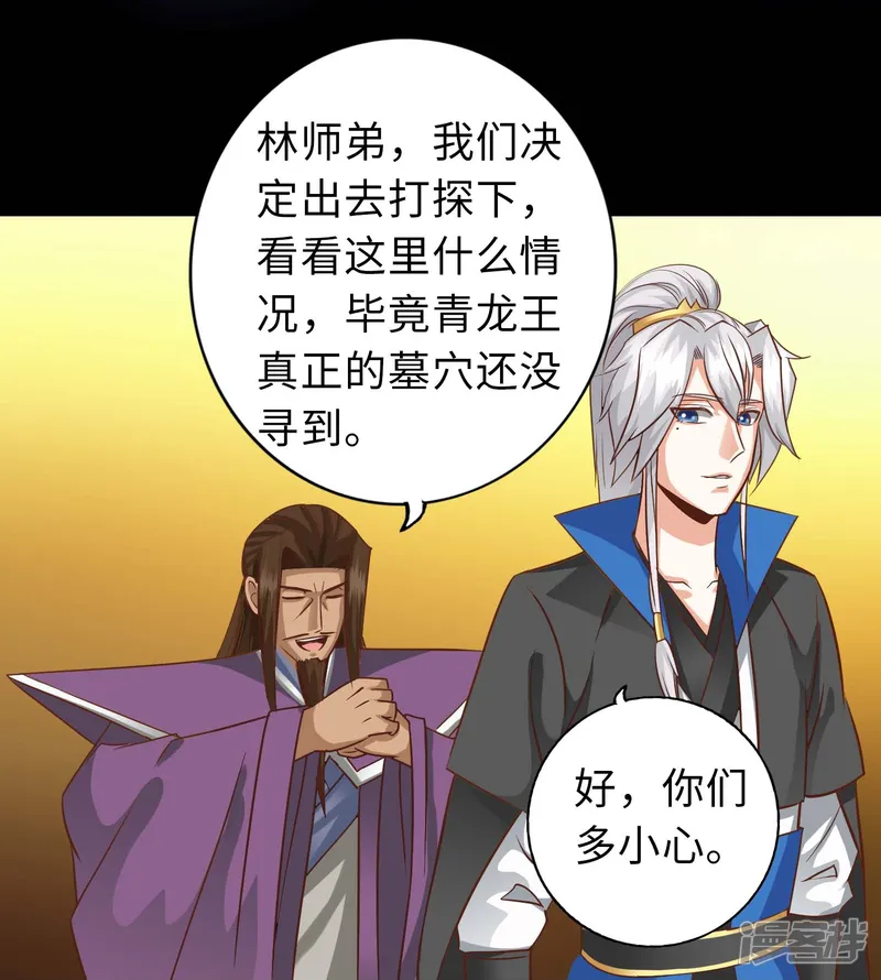 诸天纪第二季-第106话-第17页