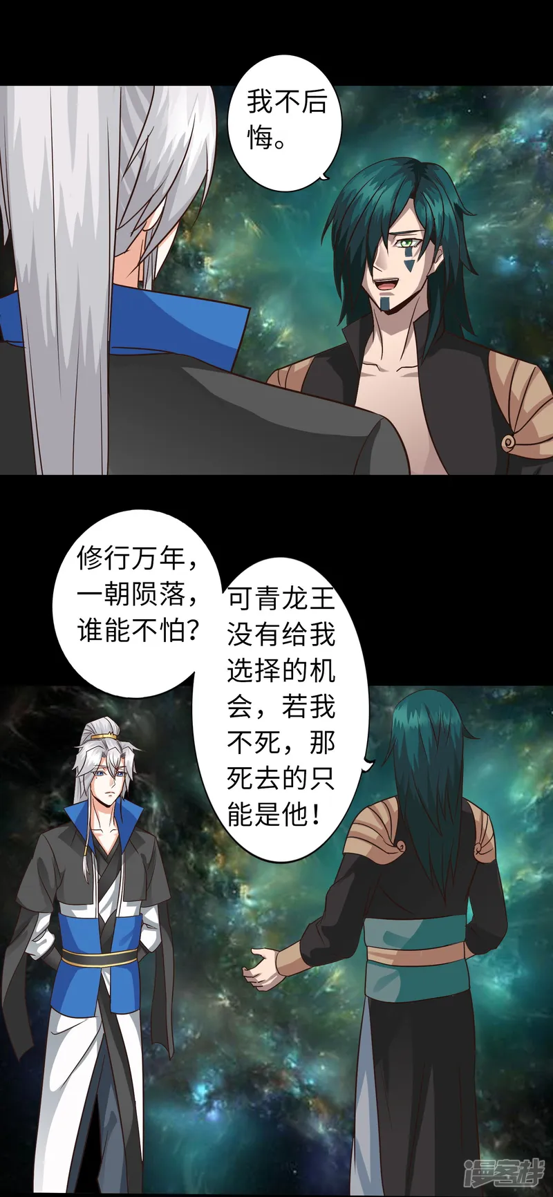诸天纪第二季-第115话-第5页