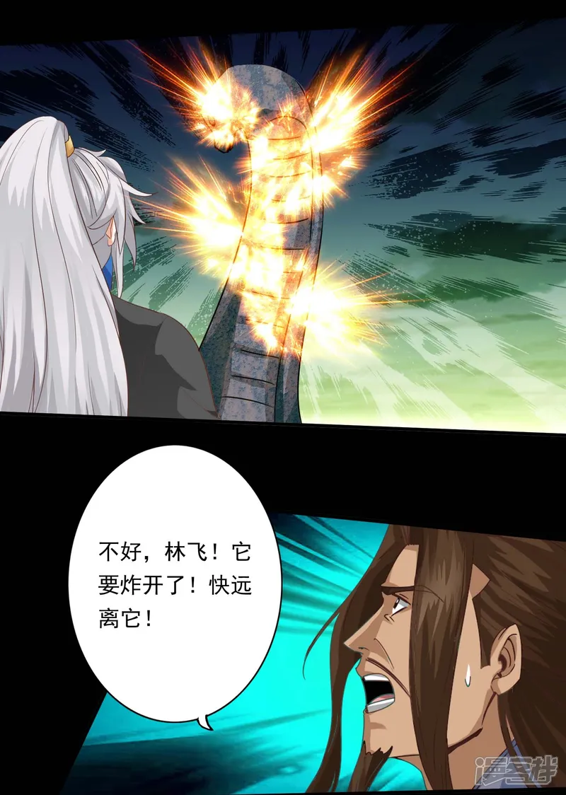 诸天纪第二季-第104话-第15页