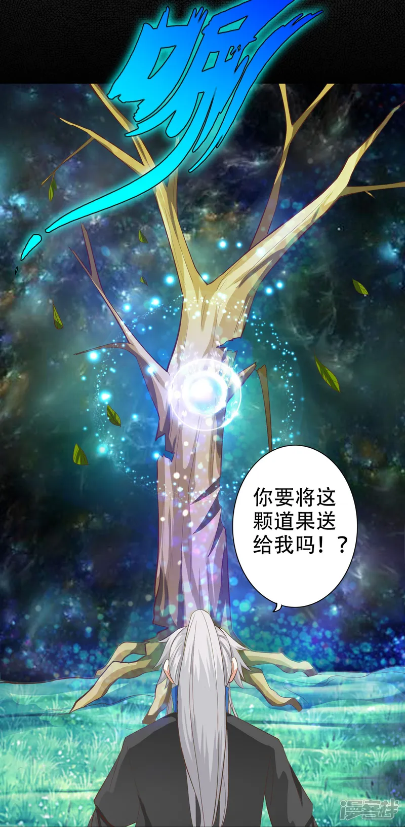 诸天纪第二季-第113话-第10页