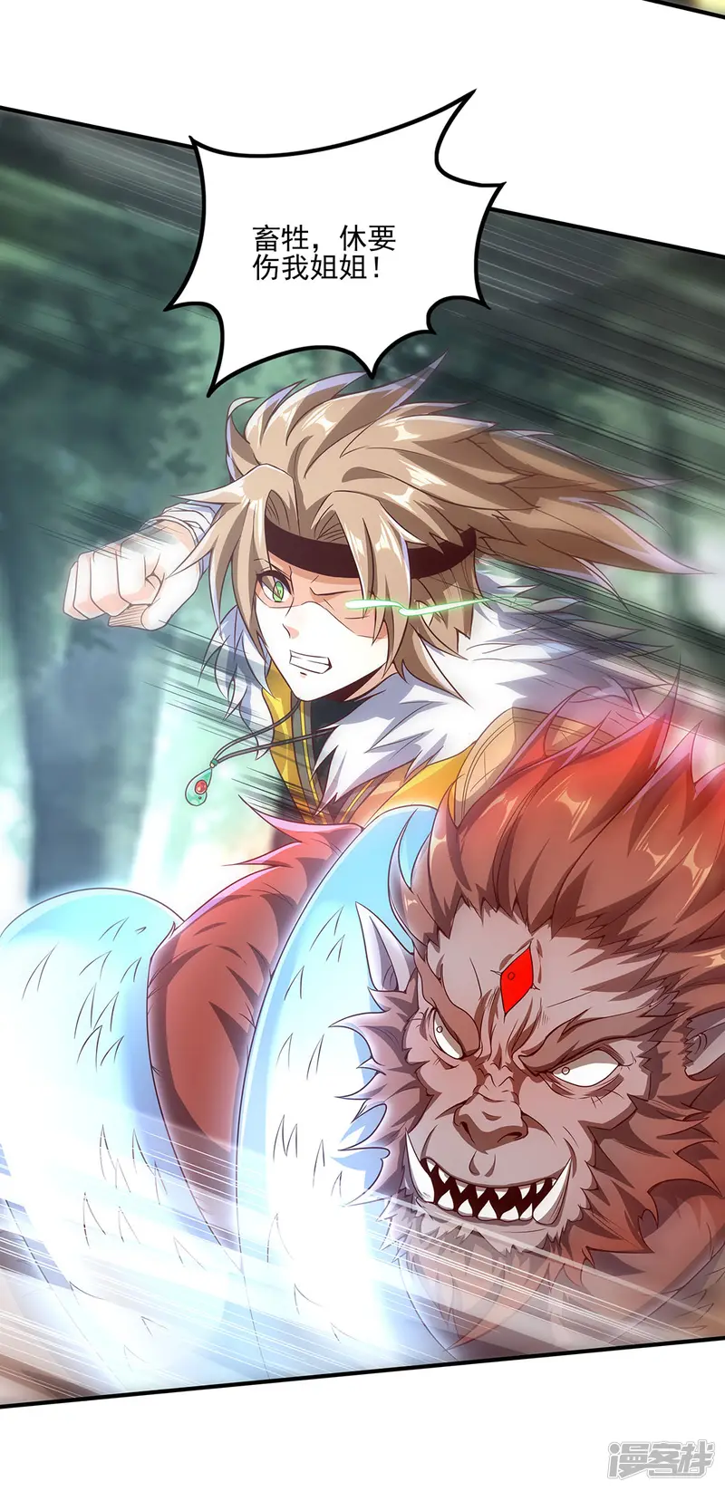 武尊归来-第3话 英雄救美-第9页