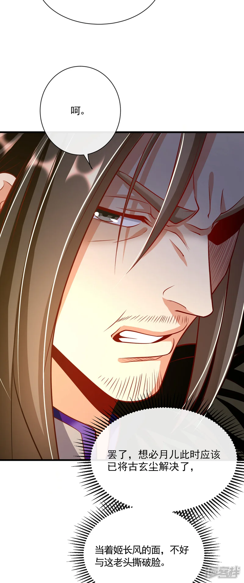 开局十个大帝都是我徒弟-第327话 这便是化神境？-第15页