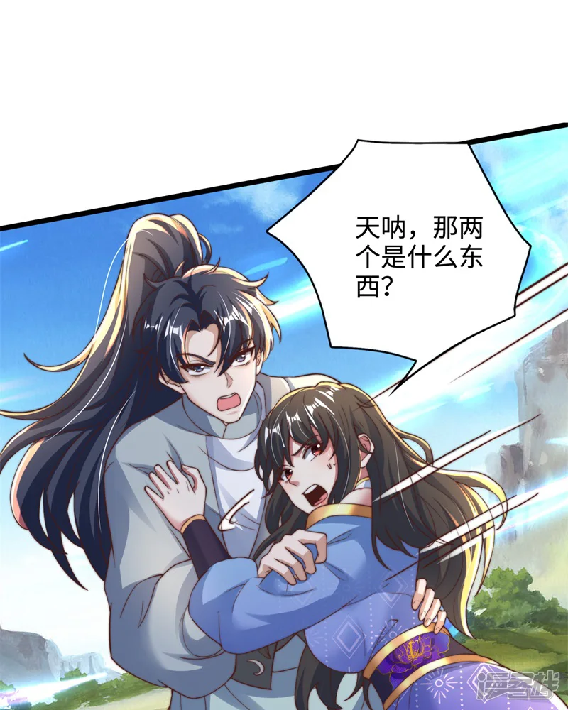 万道主宰-第91话 七星迷幻阵！-第17页