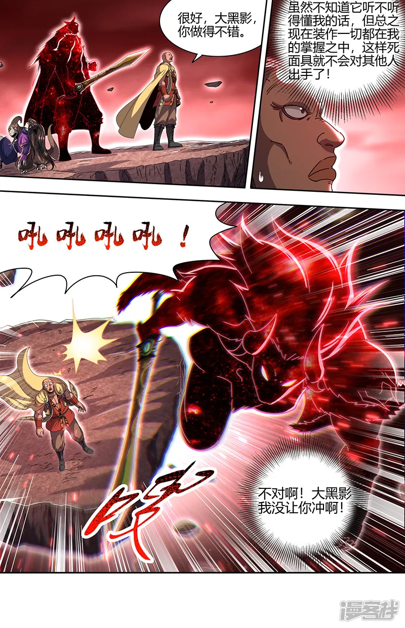 驭灵师-第31话58 真灵篇-第3页