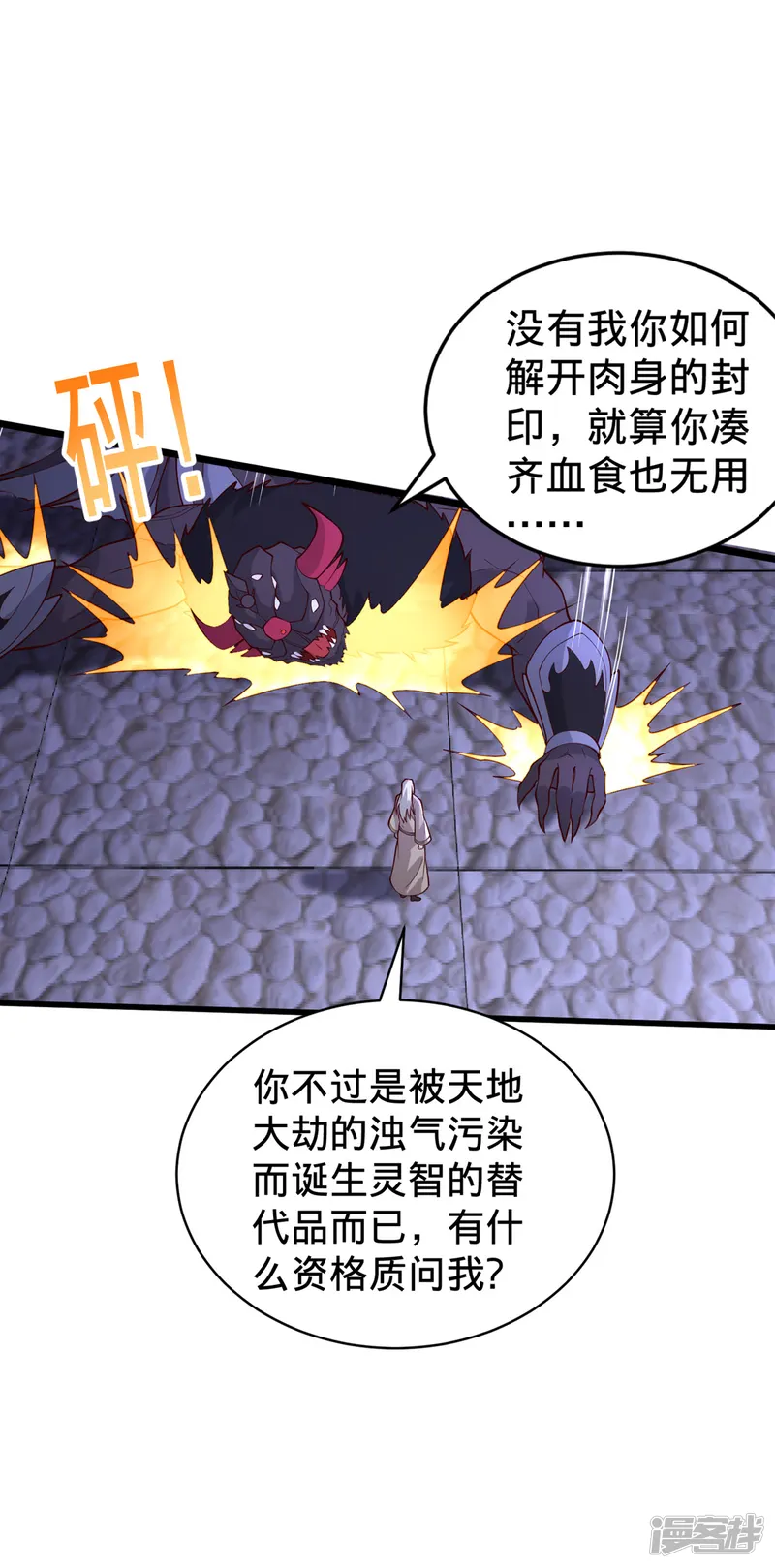 我是大仙尊-第740话-第21页
