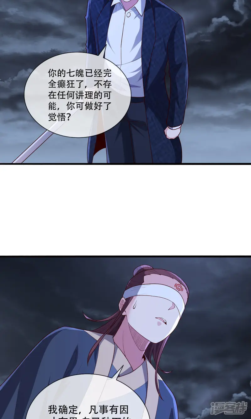 我是大仙尊-第745话-第21页