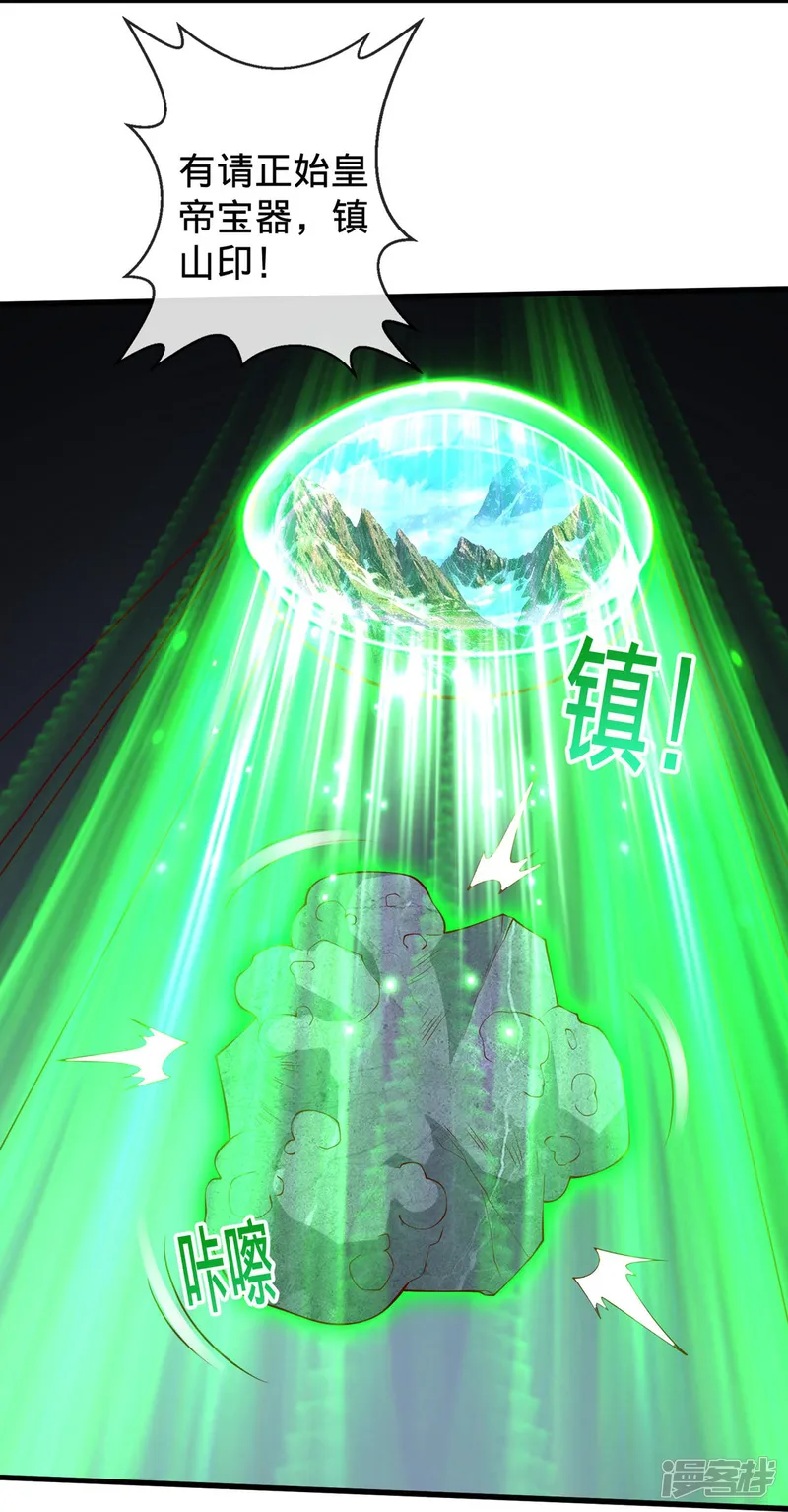 我是大仙尊-第739话-第33页