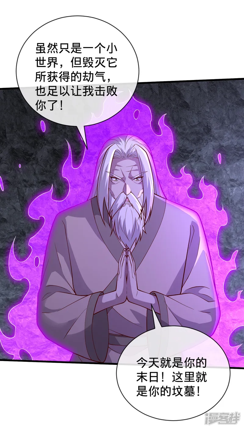 我是大仙尊-第748话-第5页