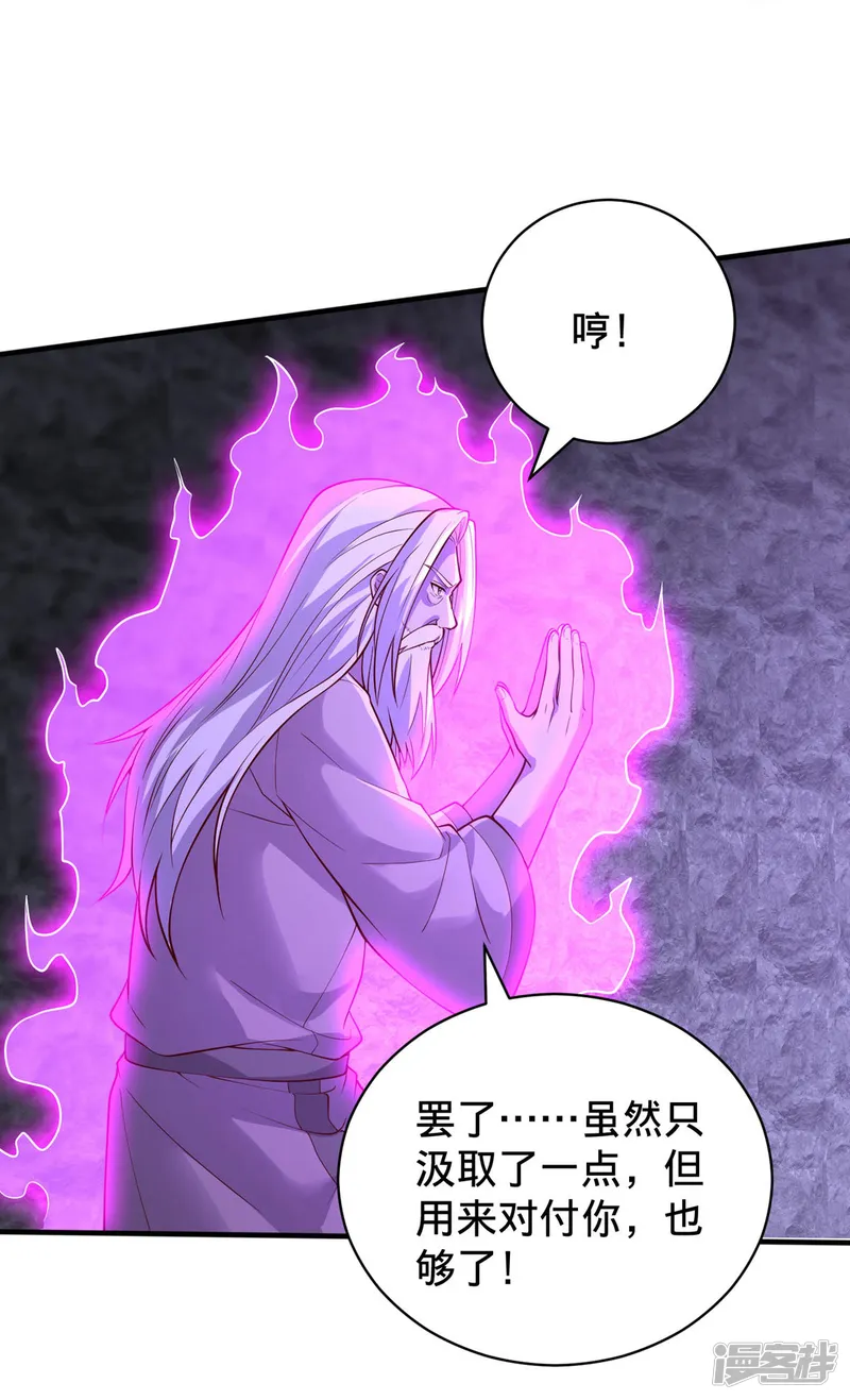 我是大仙尊-第747话-第33页