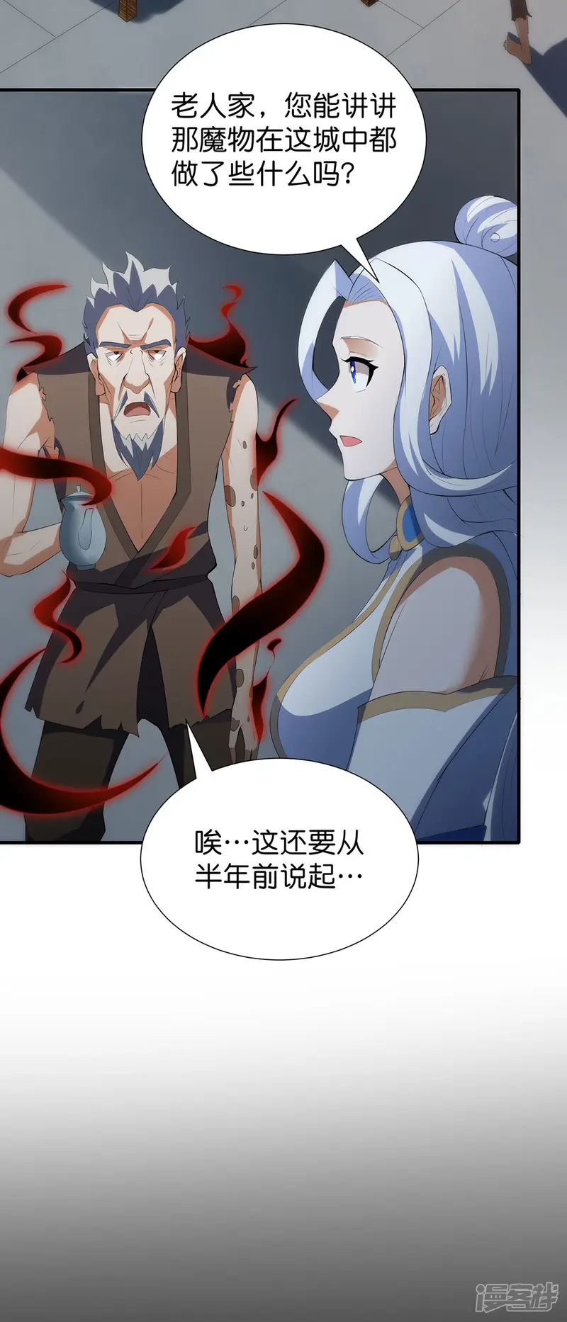 武尊归来-第31话 莫荒？墨无涯？-第19页
