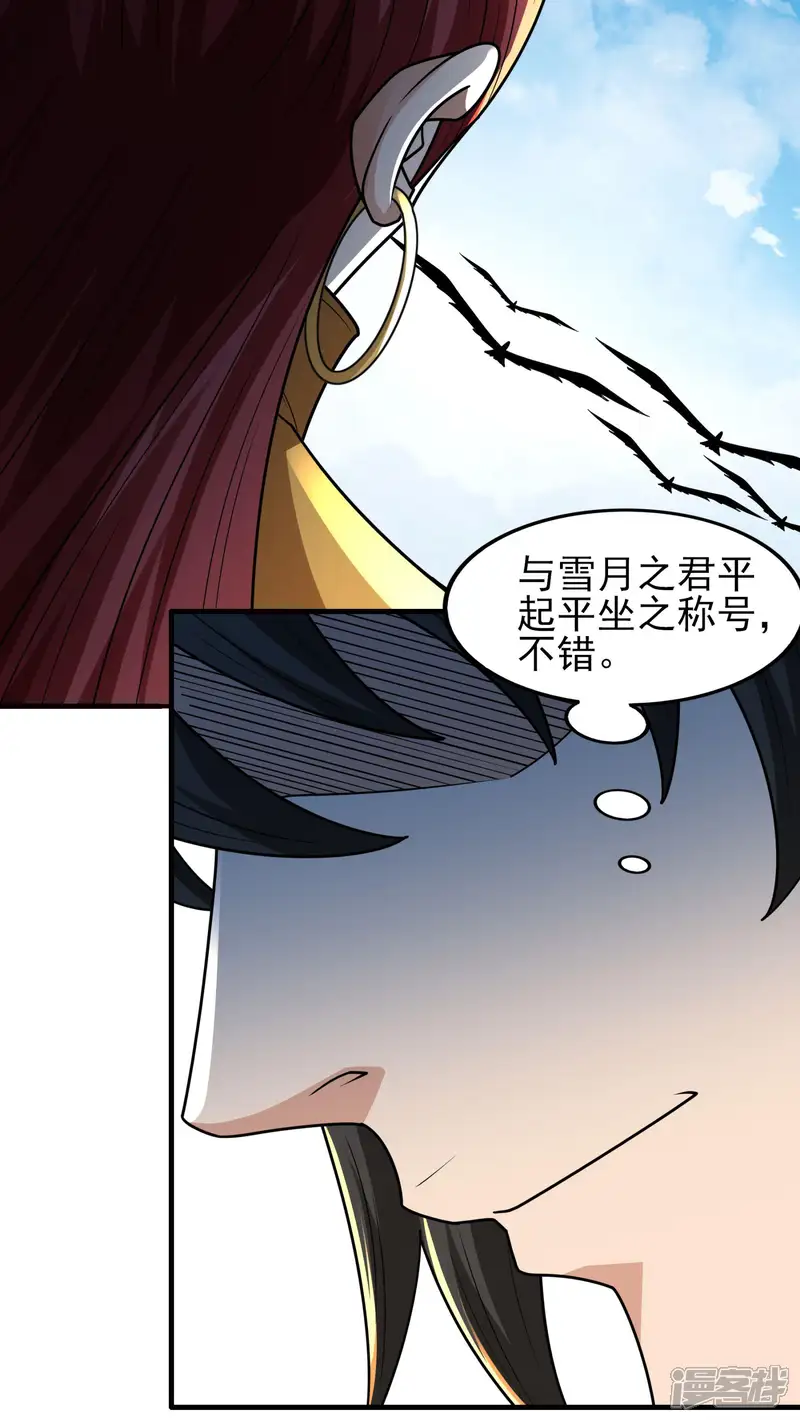 绝世武神-第279话2 荣耀之光（2）-第3页
