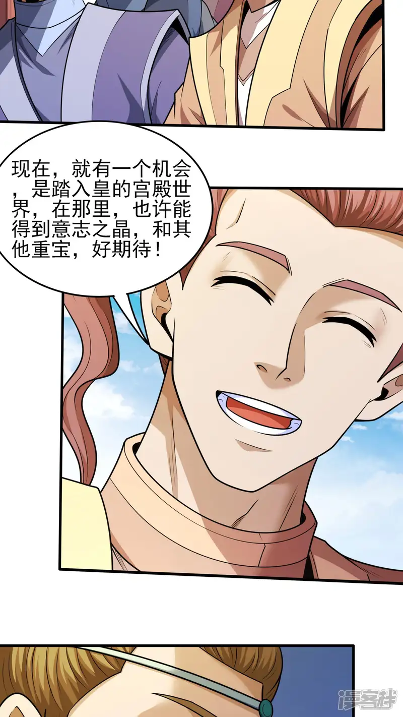 绝世武神-第278话1 天级武技（1）-第3页