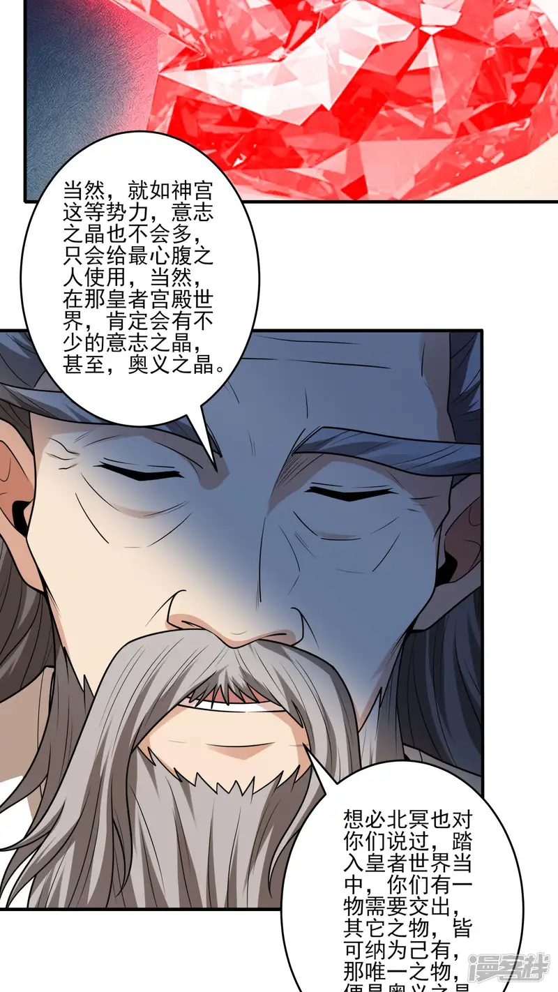 绝世武神-第277话3 传道（3）-第21页