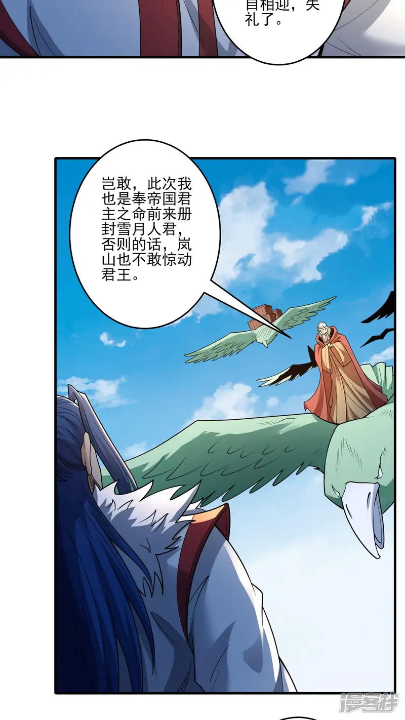 绝世武神-第281话2 回家（2）-第30页