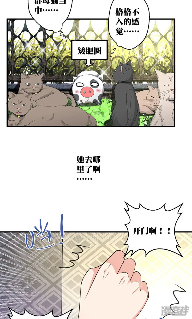 魔族老公有点二-第3话 你的精神是怎么回事啊 ？-第12页