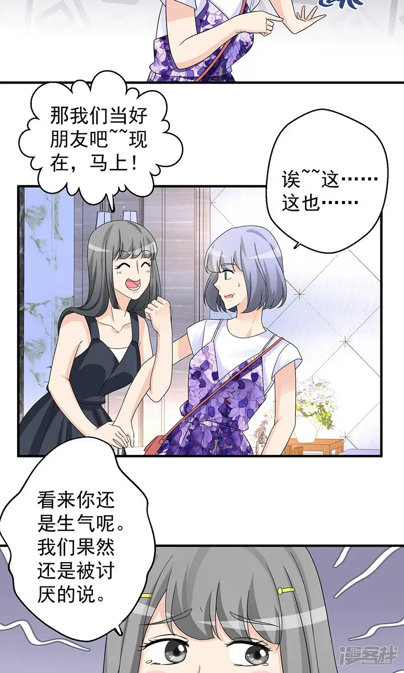 魔族老公有点二-第9话 我也不是好欺负-第9页
