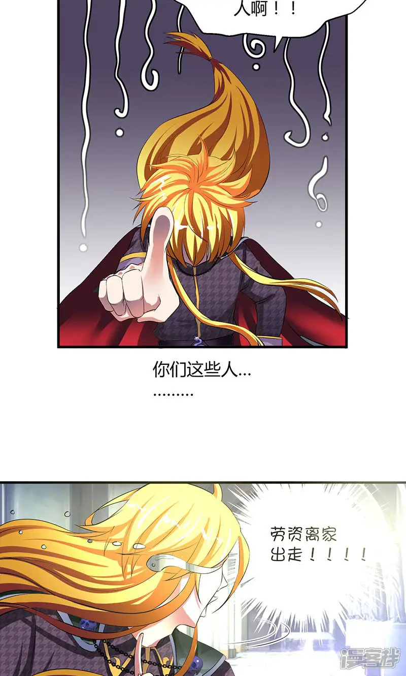 魔族老公有点二-第1话 被退婚有什么了不起-第8页