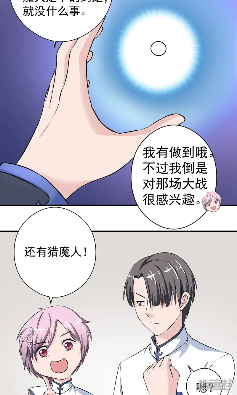 魔族老公有点二-第13话 被吸引而来的魔物-第16页