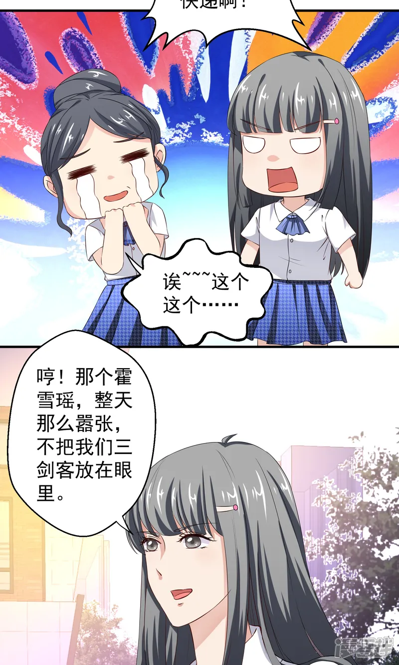 魔族老公有点二-第19话 穷追不舍的家伙-第4页