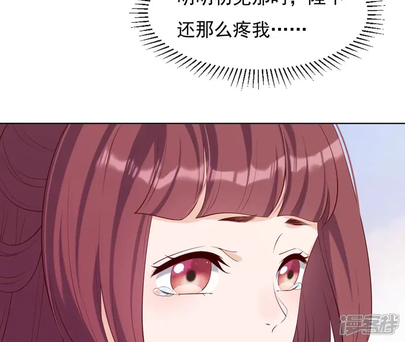 再生缘：我的温柔暴君-第33话 小家子气-第64页