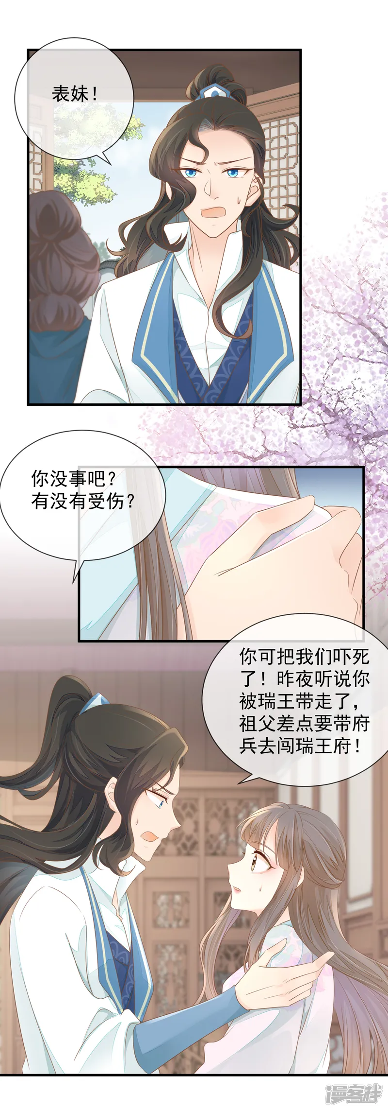 重生之千金毒妃-第17话 瑞王的身世-第11页